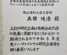 奥田講師が有機合成化学協会研究企画賞を受賞しました