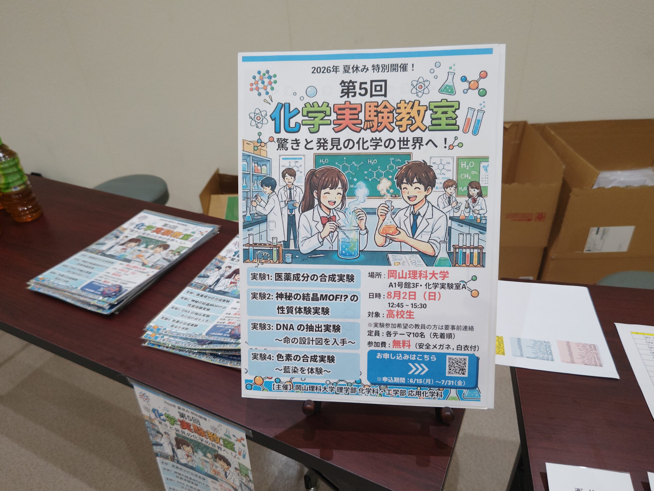 理学部化学科・工学部応用化学科 共催での化学実験教室を行いました